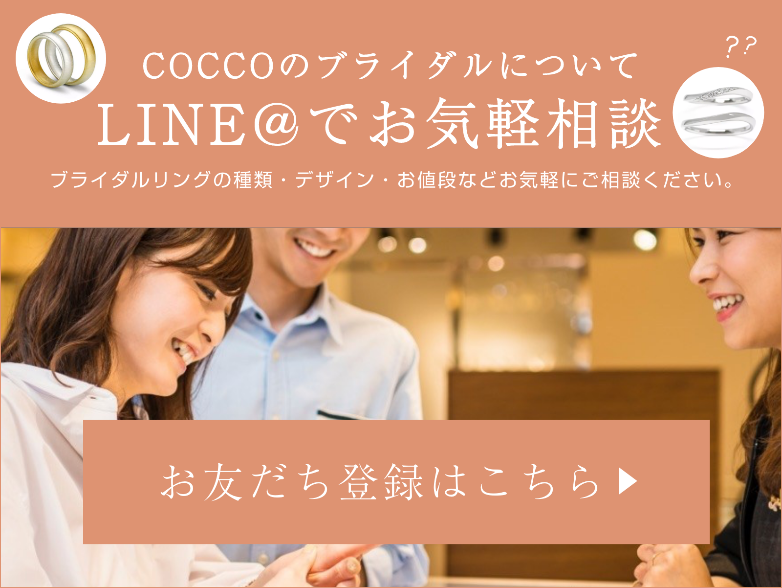 LINE@でお気軽相談