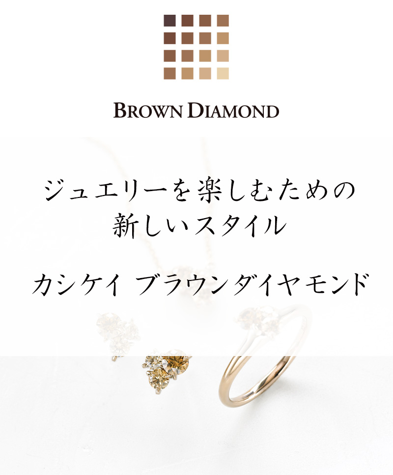 Jewelry（ジュエリー）取り扱いブランドについて - COCCO