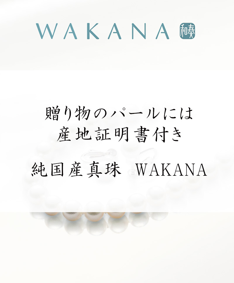 WAKANA
