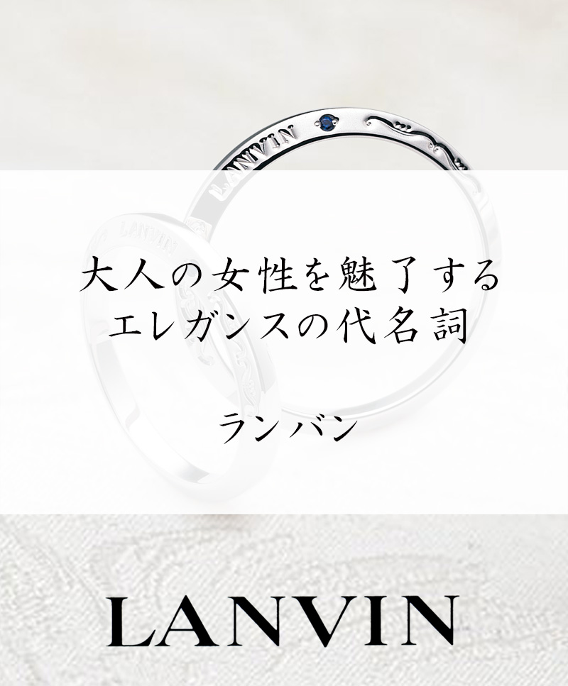 ランバン