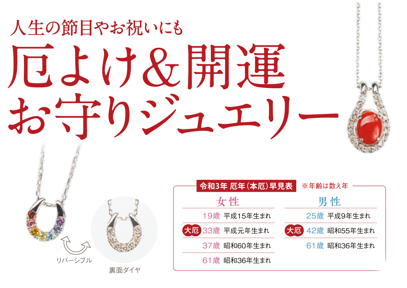 厄除け 開運お守りジュエリー Cocco