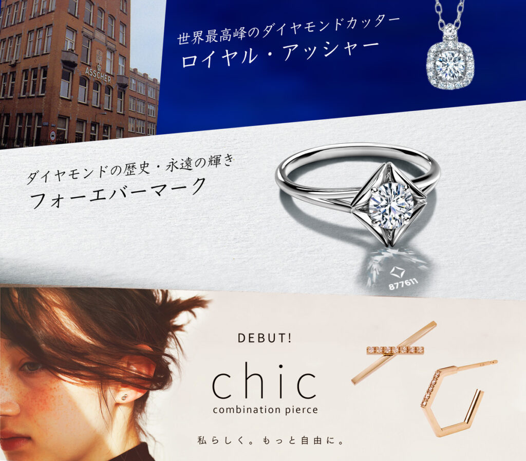 ダイヤモンドジュエリーフェア