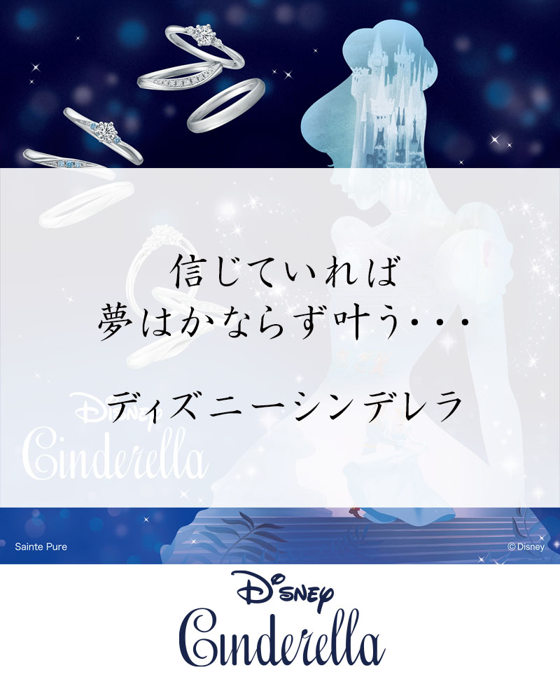 ディズニーシンデレラ2023
