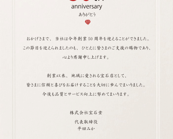 感謝を込めて・・！