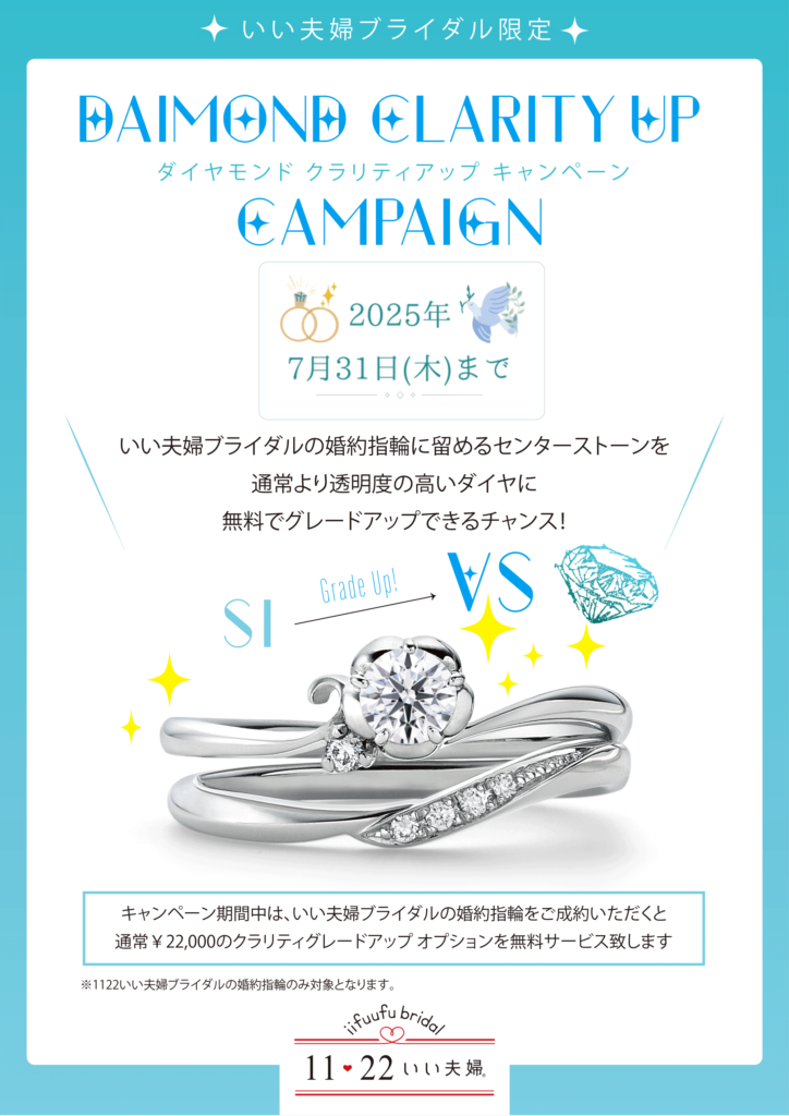 いい夫婦ブライダルフェア