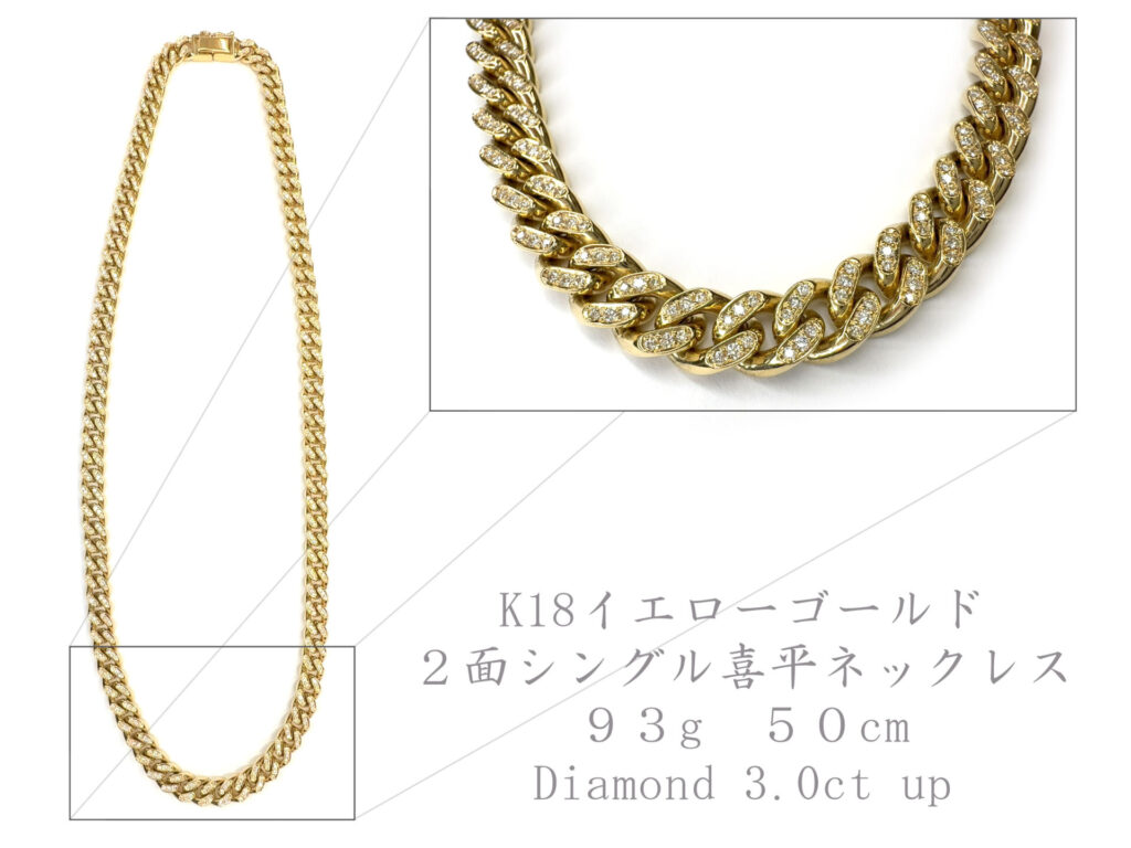 ダイヤモンド入り喜平ネックレス 50cm