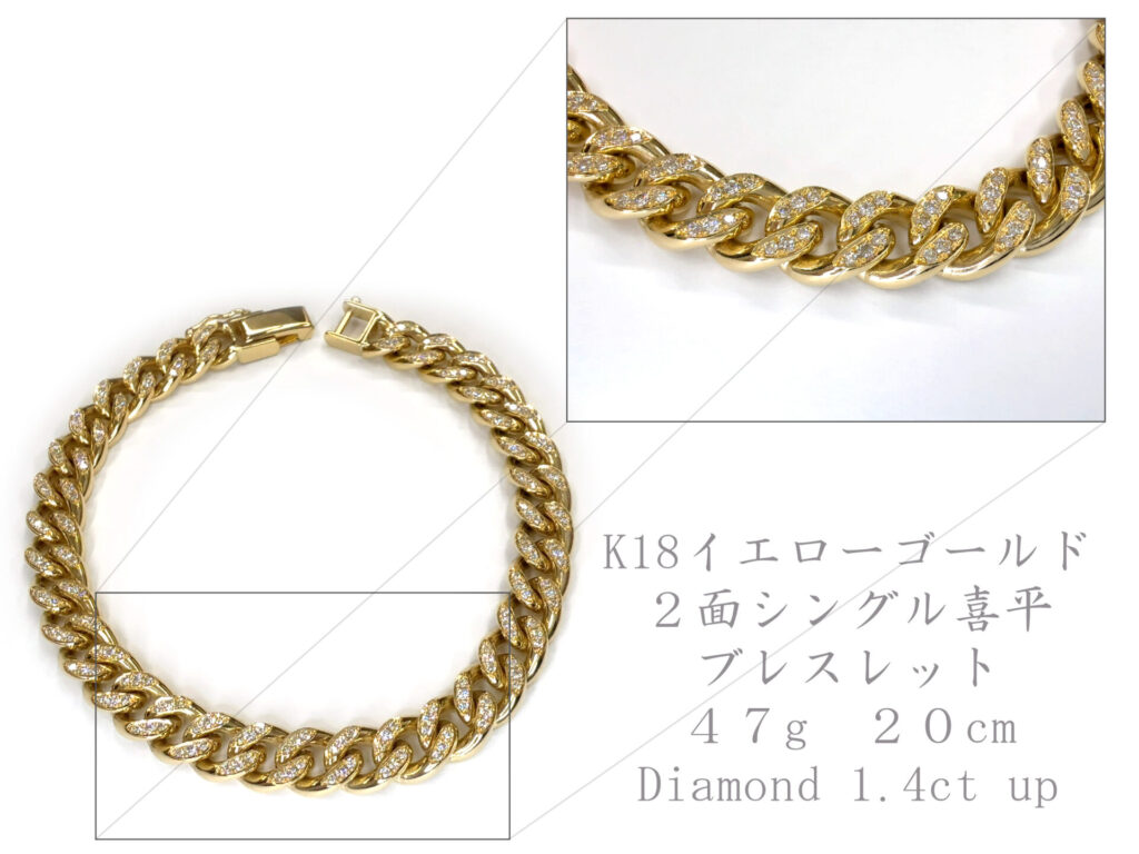 ダイヤモンド入り喜平ブレスレット20cm