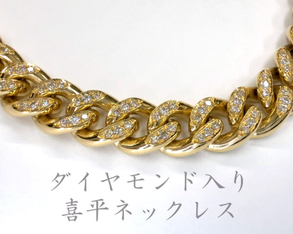 ダイヤモンド入り喜平がCOCCOに！
