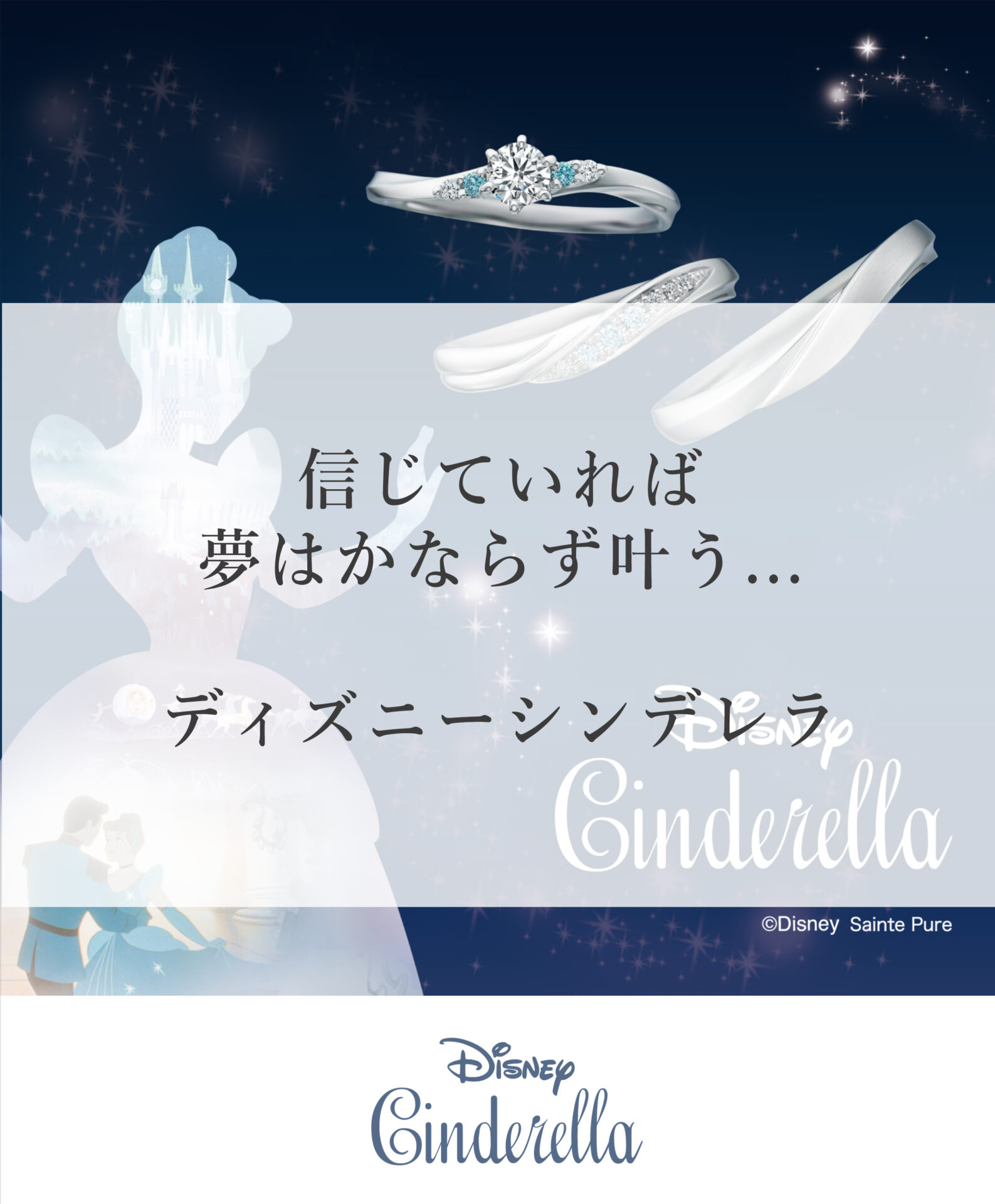 ディズニーシンデレラ2026
