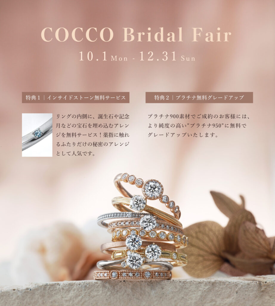 シェールラブ ブライダルフェア 高知 COCCO