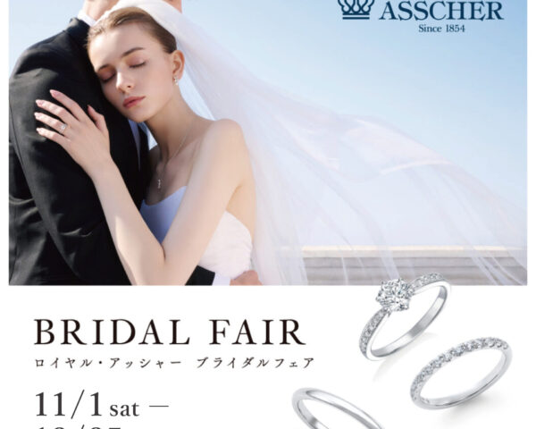 ロイヤルアッシャーフェア