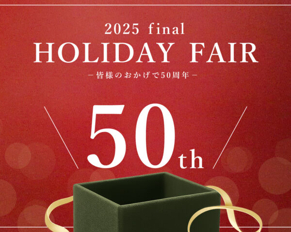 【50周年】今年最後の特別なホリデーフェア開催中🎁✨