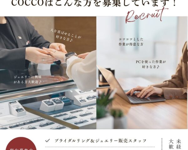 一緒に働く仲間を募集しています🌸✨
