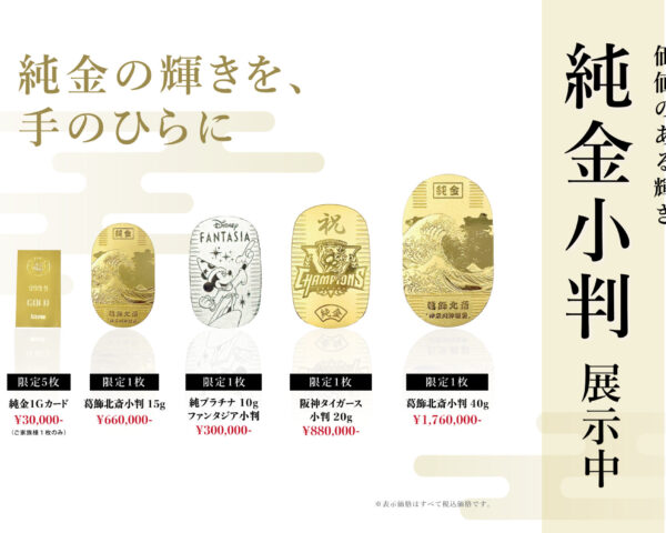 純金の輝きを、手のひらに。COCCO特別価格の純金小判をご用意しました✨