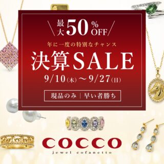 高知の結婚指輪・婚約指輪＆ジュエリーショップ│COCCO（コッコ/高知）